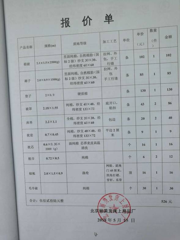 2018采购信息北京物资学院床上用品销售服务企业招标采购公示